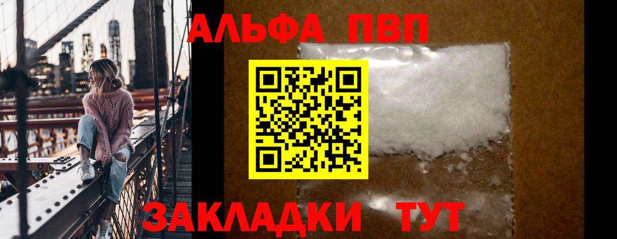 А ПВП СК  Альфа ПВП Соль  как найти закладки  A PVP  Вход с VPN  A-PVP Crystall  Алушта 