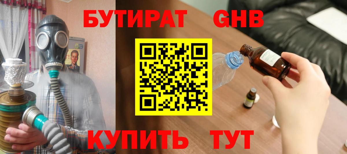 Бутират  Вход с VPN  Алушта  БУТИРАТ вода 
