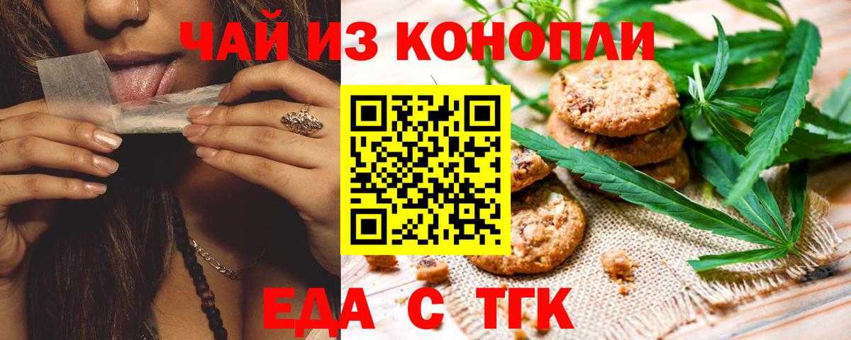 Алушта  Еда ТГК конопля  Вход с VPN 