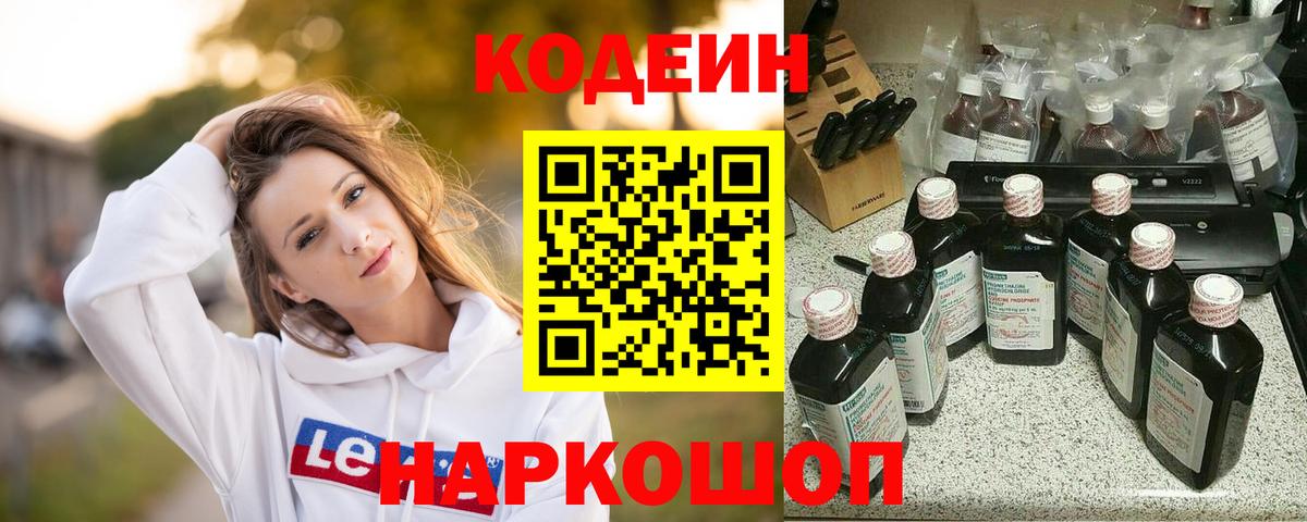 Кодеиновый сироп Lean Purple Drank  Вход с VPN  Алушта 