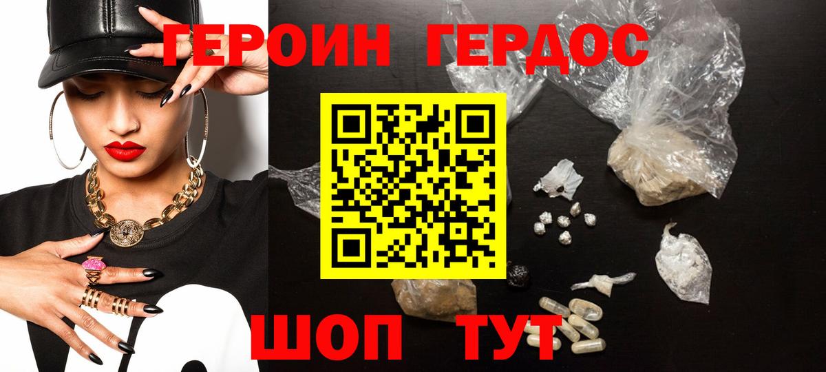 Героин хмурый Алушта